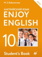 ГДЗ к учебнику Enjoy English по английскому языку за 10 класс Биболетова М.З.