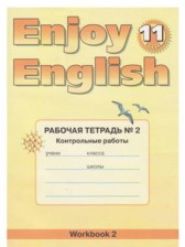 ГДЗ к рабочей тетради №2 Enjoy English по английскому языку за 11 класс Биболетова М.З.