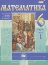ГДЗ к учебнику по математике за 6 класс Виленкин Н.Я. (2017 год)