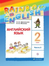 ГДЗ 2 класс по Английскому языку rainbow Афанасьева О.В., Михеева И.В.  часть 1, 2
