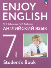 ГДЗ к учебнику Enjoy English по английскому языку за 7 класс Биболетова М.З. (Титул)