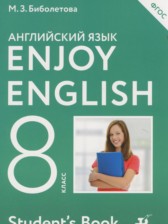 Английский язык 8 класс Биболетова