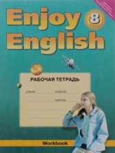 Английский язык 8 класс рабочая тетрадь Биболетова