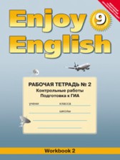 ГДЗ к рабочей тетради №2 Enjoy English по английскому языку за 9 класс Биболетова М.З. (Титул)