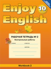 ГДЗ 10 класс по Английскому языку рабочая тетрадь Enjoy English Биболетова М.З., Бабушис Е.Е.  