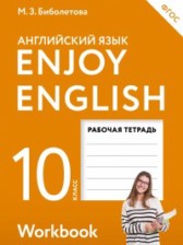 ГДЗ к рабочей тетради Enjoy English по английскому языку за 10 класс Биболетова 2016