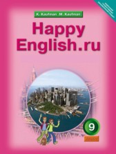 Английский язык 9 класс Кауфман