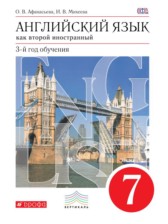 Английский язык 7 класс Афанасьева (новый курс)