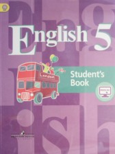 Английский язык 5 класс Кузовлёв