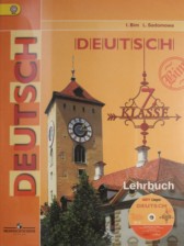 Немецкий язык 7 класс Бим