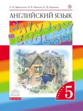 ГДЗ 5 класс по Английскому языку rainbow Афанасьева О.В., Баранова К.М.  часть 1, 2