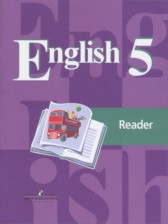  ГДЗ к книге для чтения английский язык 5 класс Кузовлёв