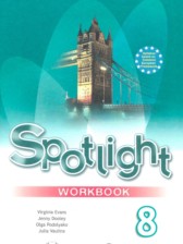 ГДЗ к рабочей тетради Spotlight по английскому языку 8 класс Ваулина Ю.Е.