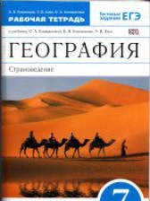 География 7 класс рабочая тетрадь Румянцев