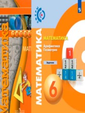 Математика 6 класс Бунимович (задачник)