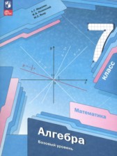  ГДЗ к учебнику по Алгебре 7 класс Мерзляк, Полонский для Российских школ