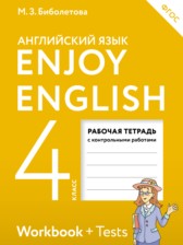 ГДЗ к рабочей тетради Enjoy English по английскому языку за 4 класс Биболетова М.З. (2016 год)