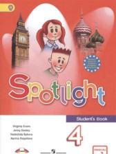 ГДЗ к учебнику Spotlight по английскому языку за 4 класс Быкова Н.И.