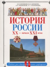 ГДЗ 9 класс по Истории  О.В. Волобуев, В.В. Журавлев  