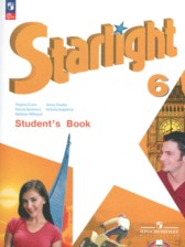 ГДЗ к учебнику Starlight по английскому языку за 6 класс Баранова К.М.