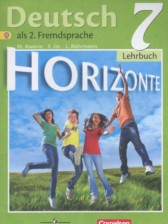 ГДЗ 7 класс по Немецкому языку horizonte Аверин М.М., Джин Ф.  