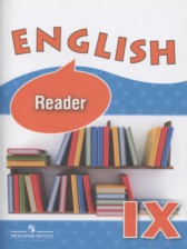 ГДЗ к книге для чтения по английскому языку за 9 класс Афанасьева (углубленный уровень)