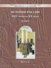 ГДЗ 8 класс по Истории  Д.Д. Данилов, В.А. Клоков  