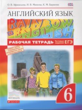 ГДЗ к рабочей тетради Rainbow по английскому языку за 6 класс Афанасьева О.В.