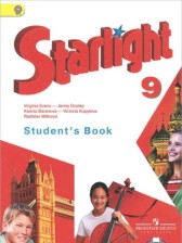 ГДЗ к учебнику Starlight по английскому языку за 9 класс Баранова К.М.