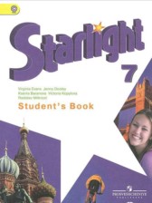 ГДЗ к учебнику Starlight по английскому языку за 7 класс Баранова К.М.