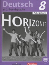 ГДЗ к рабочей тетради Horizonte по немецкому языку за 8 класс Аверин М.М.