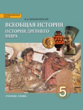 История 5 класс Михайловский