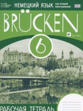 ГДЗ к рабочей тетради по немецкому языку Brucken за 6 класс Бим И.Л.