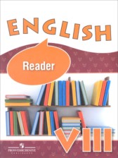 ГДЗ к книге для чтения по английскому языку за 8 класс Афанасьева (углубленный уровень)