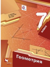 Геометрия 7 класс Мерзляк Полонский Якир