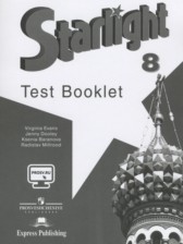 Английский язык 8 класс контрольные задания Starlight Баранова К.М.