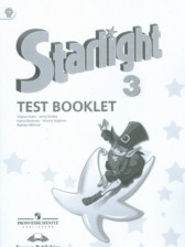 ГДЗ к контрольным заданиям Starlight по английскому языку за 3 класс Баранова К.М.