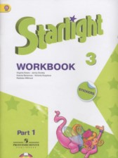 Английский язык 3 класс рабочая тетрадь Starlight Баранова К.М.