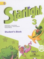 ГДЗ к учебнику Starlight по английскому языку за 3 класс Баранова К.М.