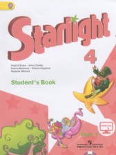 ГДЗ к учебнику Starlight по английскому языку за 4 класс Баранова К.М.