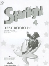 ГДЗ к контрольным заданиям Starlight по английскому языку за 4 класс Баранова К.М.