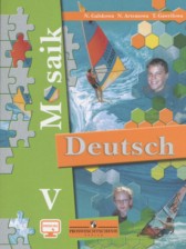 ГДЗ к учебнику Mosaik по немецкому языку за 5 класс Гальскова Н.Д