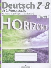ГДЗ 7‐8 класс по Немецкому языку контрольные задания Horizonte Аверин М.М., Гуцалюк Е.Ю.  