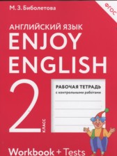 Английский язык 2 класс рабочая тетрадь Enjoy English Биболетова М.З.
