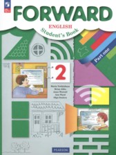 Английский язык 2 класс Forward Вербицкая М.В.