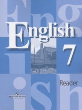 Английский язык 7 класс книга для чтения Кузовлев В.П.