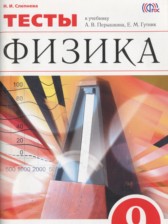 Физика 9 класс тесты Слепнева Н.И.