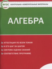 Алгебра 8 класс контрольно-измерительные материалы Черноруцкий В.В.