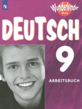 ГДЗ к рабочей тетради Wunderkinder Plus по немецкому языку за 9 класс Захарова О.Л.