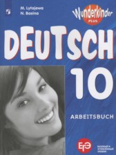 ГДЗ к рабочей тетради Wunderkinder Plus по немецкому языку за 10 класс Лытаева М.А.